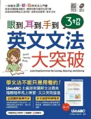 Readmoo 讀墨 眼到、耳到、手到：３招英文文法大突破（讀墨電子書）