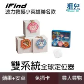 iFind Go全球定位器 POLI 救援小英雄波力聯名款 蘋果+安卓雙系統 可共享定位 定位器 定位追蹤器