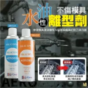 【鴻鈞】水/油性矽離型劑【原德】SM-111 SW-112 噴霧 模具 脫模劑 離型 矽光油 工業 塑膠 橡膠 射出成型