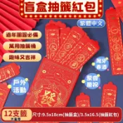 『🇹🇼台灣24H出貨 抽籤紅包』 聚會必備 趣味 盲盒抽籤紅包 盲盒 抽簽 紅包袋 抽籤筒 紅包 新年 遊戲 馬年 尾牙