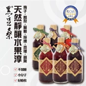 【愛合購】【黑豆桑】陳年靜釀水果淳 任選(蘋果,鳳梨,桑葚,葡萄,梅子,檸檬)
