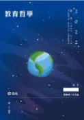 【Pubu電子書城】教育哲學 (電子書) 作者：羅正 志光保成科技股份有限公司