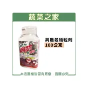 (店+)【蔬菜之家】興農殺蟻粒劑100公克一般環境衛生用藥