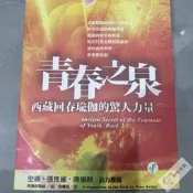全新青春之泉西藏回春瑜伽的驚人力量