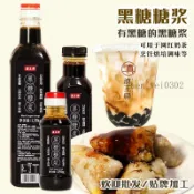 🔥挖到寶🔥代購紅糖漿黑糖液體紅糖水 冰粉糍粑涼糕 伴侶濃縮糖漿 臟臟奶茶甜品配料