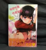 【H圖書館】C4108《秘密性愛X性愛秘密》新視界 成人漫畫 限制級漫畫 色情漫畫 18禁漫畫 A漫 H漫 