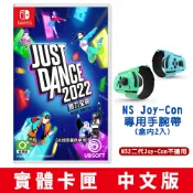 NS Switch Just Dance 舞力全開 2022 國際中文版 盒裝實體卡帶版[現貨]跳舞 運動 健身 體感