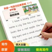 8h+ 🔥臺灣夯貨✨國小一句話英語日記看圖寫作文國小生練習紙專用訓練英文範文字帖 小學生英文寫作文看圖寫