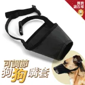 可調節狗狗嘴套 耐用狗嘴套 無負擔狗嘴套 寵物保護嘴套 防叫寵物嘴套 公寓寵物防叫套 套房寵物防叫套【賣貴請告知】
