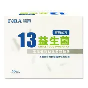 宇宙健人 FORA 13 福爾益生菌 50包/盒 公司貨 寡糖配方 益生菌 有益菌 果寡糖配方 豐富益生