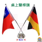 【OS06B】桌上雙桿旗座39cm/ 旗座 旗幟 小旗座 國旗座 小旗桿 迷你旗座 旗杆 桌上型國旗