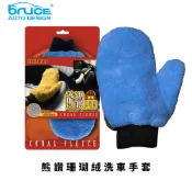 旭益汽車百貨官方直營 BRUCE 熊讚珊瑚絨洗車手套-藍色 雙面珊瑚絨材質