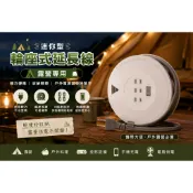 輪座 營業用延長線 迷你型輪座式延長線 露營用 SUPERCELL 21尺(6.3m) 過載保護 耐熱耐燃