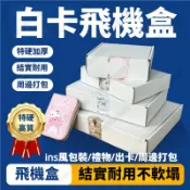 飛機盒訂製 包裝盒 瓦楞紙箱 紙盒 紙箱 特硬紙箱 大小號紙盒定製批發 瓦楞紙箱 瓦楞紙盒 飛機盒 包裝盒 禮品盒