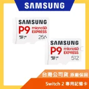 Samsung 三星 P9 Express microSD  記憶卡 Switch 2適用 256/512 GB 遊戲機