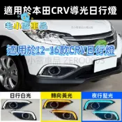 🐱毛小雪の熱賣 12-15款HONDA 本田 CRV 4代 4.5代 導光專用LED日行燈高亮帶轉向日間行車燈霧燈改裝