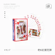 撲克牌 經典老K 大老二 抓鬼牌 撿紅點 紙牌 德州撲克 卡牌 休閒娛樂 桌遊 聚會 益智遊戲 博奕遊戲 魔術道具