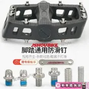 【年終特惠】教授單車腳踏防滑釘梅花六角螺絲3配件4mm登山車踏板止滑釘