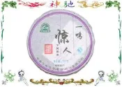 ☆《神馳》☆ 2010年下關飛台特製版FT一鳴驚人下關圓茶 357克生茶