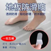 攝彩@地板防滑貼 (一包五條) 透明防滑條 廁所浴室樓梯廚房止滑貼 無殘膠安全防滑片 兒童老人安全防護 無痕防跌倒貼【全壘打★APP下單 跨店最高20%點數回饋!!】