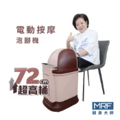 MRF 健身大師 -SPA會所專用72cm桶身腳底電動按摩泡腳機