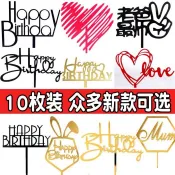 訂單滿199出貨  亞克力插牌生日快樂蛋糕裝飾插旗插件擺件派對甜品臺