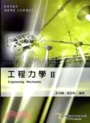 【三民網路書店】工程力學II 作者：彭添富;施佳伸