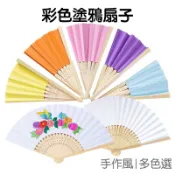 空白彩色塗鴉扇 古風 扇子 紙扇 折扇 DIY 繪畫著色 手繪 手工藝 無圖樣 美勞美術【JC4956】《Jami》