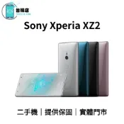 台機店｜免運 Sony Xperia XZ2 二手機 5.7吋 6+64G H8296 中古機 福利機 實體門市