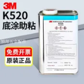 3M K520底涂劑汽車雙面膠帶助粘劑聚烯烴增粘底膠膠水助粘促進劑[領邦五金配件]