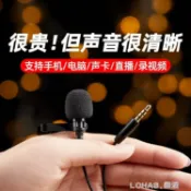 林之舍家居 樂天精選 領夾式手機收音錄音設備專用降噪迷你麥克風適合抖音快手直播