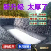 🛠️[可開發票✅可訂製]防滲膜 加厚款 魚塘膜 屋頂防滲布 魚池土工布 防水布 魚池 養殖專用 蓄水池布 加厚防水布