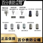 五金配件-/上新哈量成量上量桂林安亭上工三豐百分表防塵帽上測帽0-3 0-5 0-10可開發票kil[領邦五金配件]