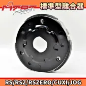 MTRT 台北車業 標準型離合器 離合器 後組 傳動 適用 RS RSZ ZERO CUXI QC JOG 100