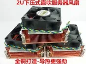 金錢豹 2U 4線溫控調速 1366 風扇 測吹式 全銅 服務器 靜音
