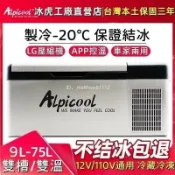 月鳥商社 Alpicool冰虎12V車用24V貨車110V家用冰箱 露營冰箱LG壓縮嘰行動冰箱露營冰箱可貨到付款