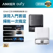 Anker eufy Omni C28 滾筒掃拖機器人｜入門款首選｜曜石黑/潔淨白