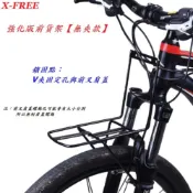 X-FREE強化版前貨架【無夾款】自行車L型架 前置物架 菜籃架 車籃座 避震車V煞孔前叉肩蓋螺絲孔固定架