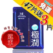 47片送３片★美保Mi極潤保濕面膜~ EGF 淨無瑕.童顏.玻尿酸.海月水母.金箔.玫瑰金.三倍皙蘆薈