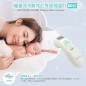 【百利市購物中心】麗臺 非接觸式紅外線體溫計(額溫槍) 8D90 台灣製