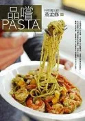 品嚐PASTA[二手書_良好]8258 TAAZE讀冊生活
