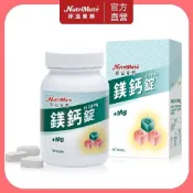 【Nutrimate 你滋美得】鎂鈣錠(60顆/瓶) 新規格產品