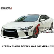 NISSAN SUPER SENTRA B18 ABS GTR保桿空力套件19-22  (含前 後保桿+側裙)