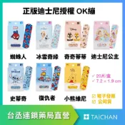 (店+)台丞藥局 正版迪士尼授權 OK繃 冰雪奇緣 史迪奇 奇奇蒂蒂 小熊維尼 復仇者 迪士尼 汪汪隊 KITTY 酷洛米