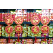 【芊綠人造花藝資材批發】新年絨布亮彩雙圓餅賀詞掛飾 新年 春節 居家擺飾 店面布置 大門裝飾 銀柳 金錢樹 吊飾 配件