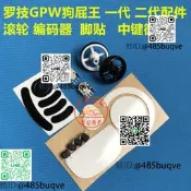 羅技gpro wireless遊戲滑鼠gpw狗屁王滾輪編碼器腳貼微動配維修