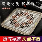 陶瓷珠汽車坐墊涼墊夏季製冷玉石冰珠座墊辦公室椅墊護腰坐墊四方