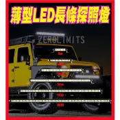 最新版 薄型LED長條燈 長霸燈 多種尺寸 工作燈 輕便好安裝 日行燈 霧燈 探照燈 照地燈 照輪燈 9W 18W
