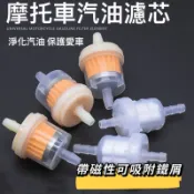 磁石汽油濾芯 磁石汽油濾心 油濾 過濾器  油杯 汽油杯 FZ NSR 酷龍 雲豹 KTR 野狼 戰將