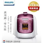 現貨福利品!!【PHILIPS 飛利浦】雙重溫控智慧萬用鍋(HD2179)另售:HD2141/HD2143/HD2136